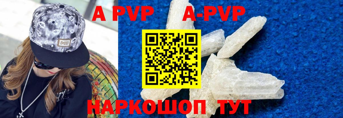 Alpha PVP крисы CK  A PVP мука  Вход с VPN  Альфа ПВП  купить закладку  Нововоронеж 