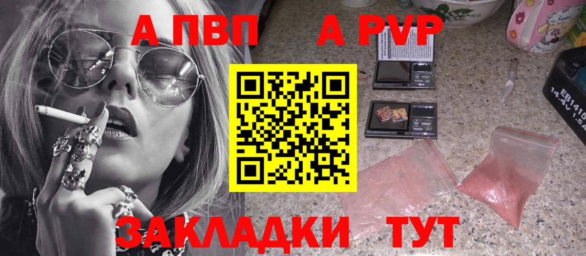 Альфа ПВП крисы CK Нововоронеж