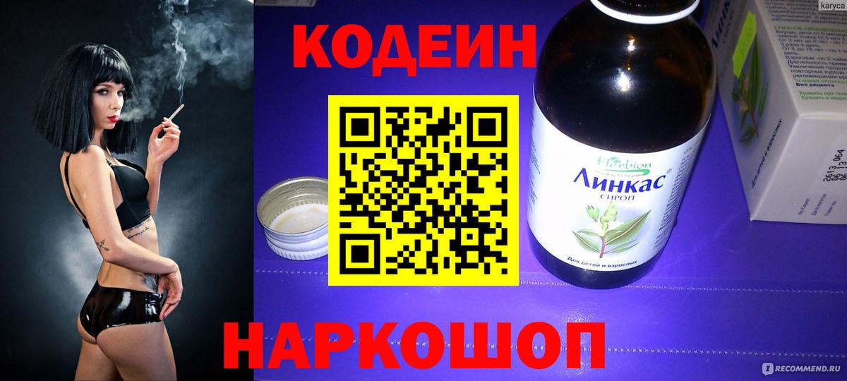 Codein Purple Drank Нововоронеж