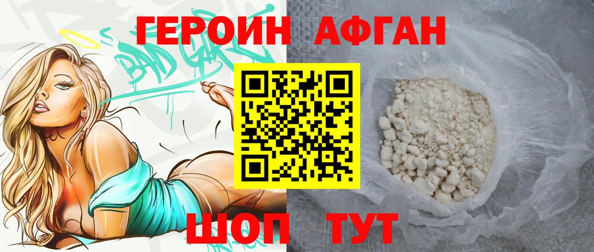 Нововоронеж  Героин  Вход с VPN  Героин афганец 