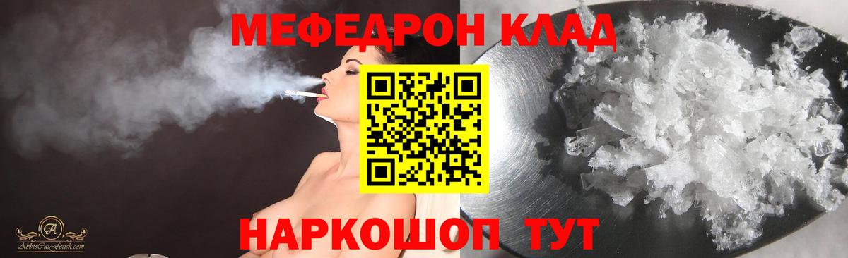 МЯУ-МЯУ мяу мяу  Вход с VPN  МЕФ  Нововоронеж  МЯУ-МЯУ  МЯУ-МЯУ кристаллы 
