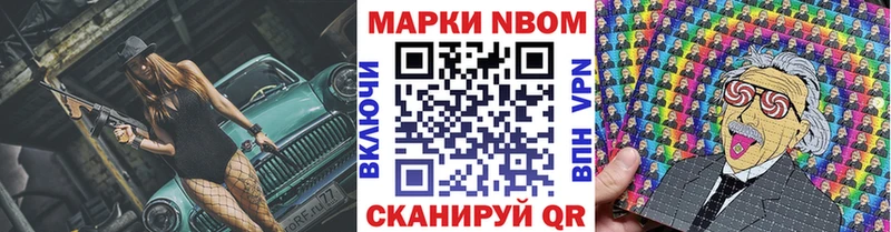Марки NBOMe 1,8мг  где купить наркоту  Нововоронеж 