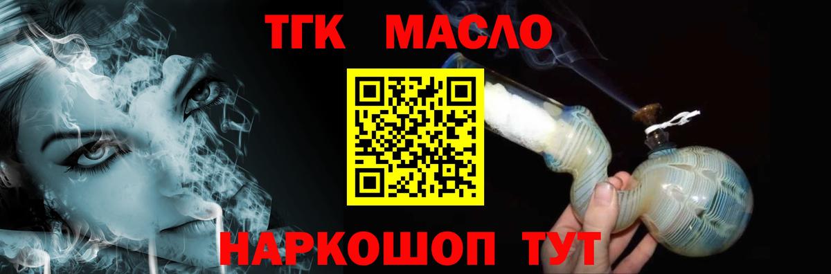 Дистиллят ТГК гашишное масло Нововоронеж